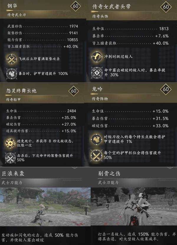 《刺客信条影》奈绪江与弥助强力配装推荐