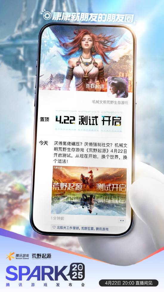 《妮姬》国服、《荒野起源》!腾讯发布会看点抢先看