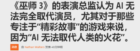 AI取代演员？《巫师3》导演:真正的情感AI模仿不了！