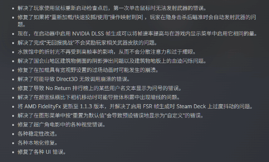 《最后生还者2：复刻版》PC版迎来新补丁：优化性能问题、增强稳定性