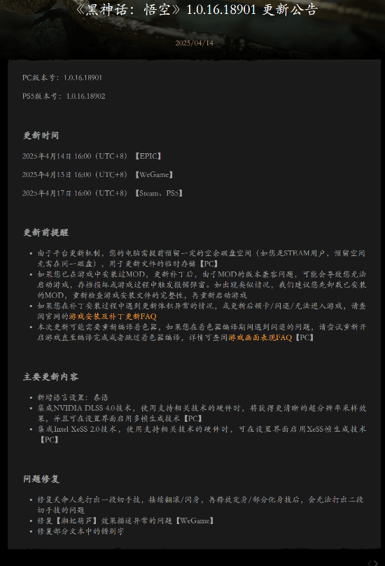 《黑神话：悟空》PS5版新更新上线！新增泰语 修复Bug