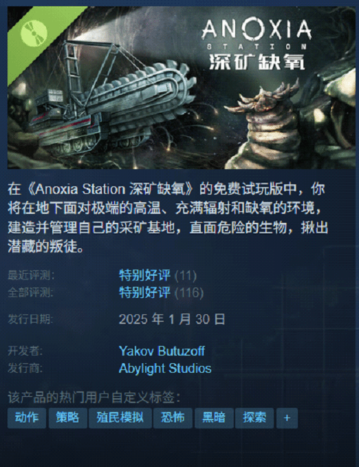 恐怖策略建造新游《深矿缺氧》预告公开！5.9发售