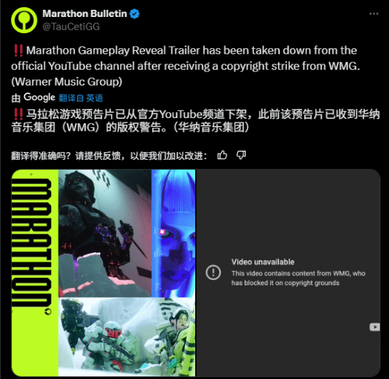 曝因侵权华纳音乐 Bungie《失落星船：马拉松》预告片意外下架