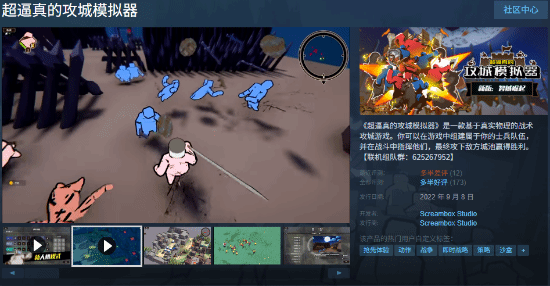 Steam战术攻城游戏《超逼真的攻城模拟器》转免费！PC手机可跨平台联机