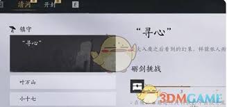 燕云十六声演练场位置在哪里