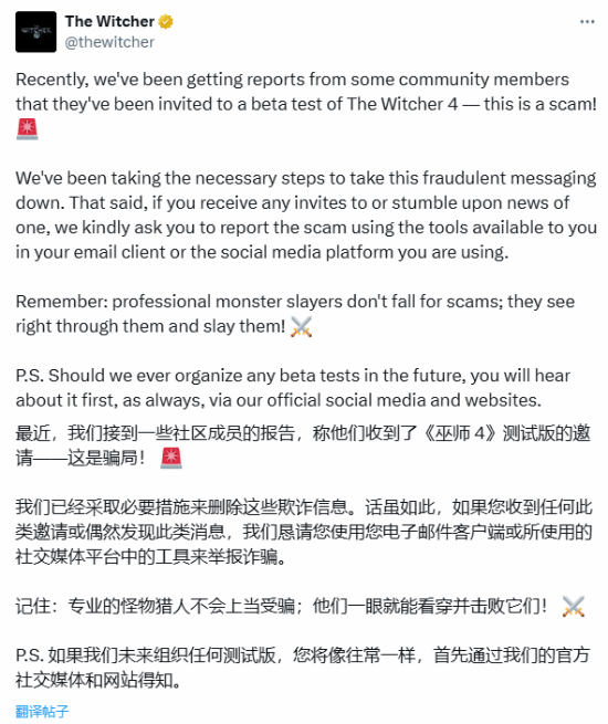 《巫师4》发Beta测试邀请？CDPR：这是骗局 别信！