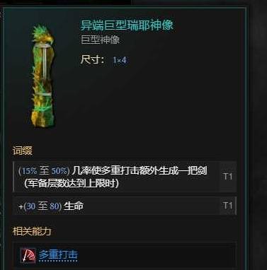 《最后纪元》S2圣骑士多重惩戒Build攻略