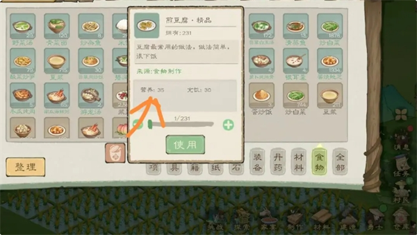《桃源记2》饱食度提高方法