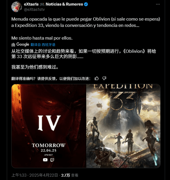 多位博主为法国JRPG《光与影：33号远征队》担心：突然就撞车《上古卷轴4》重制版了