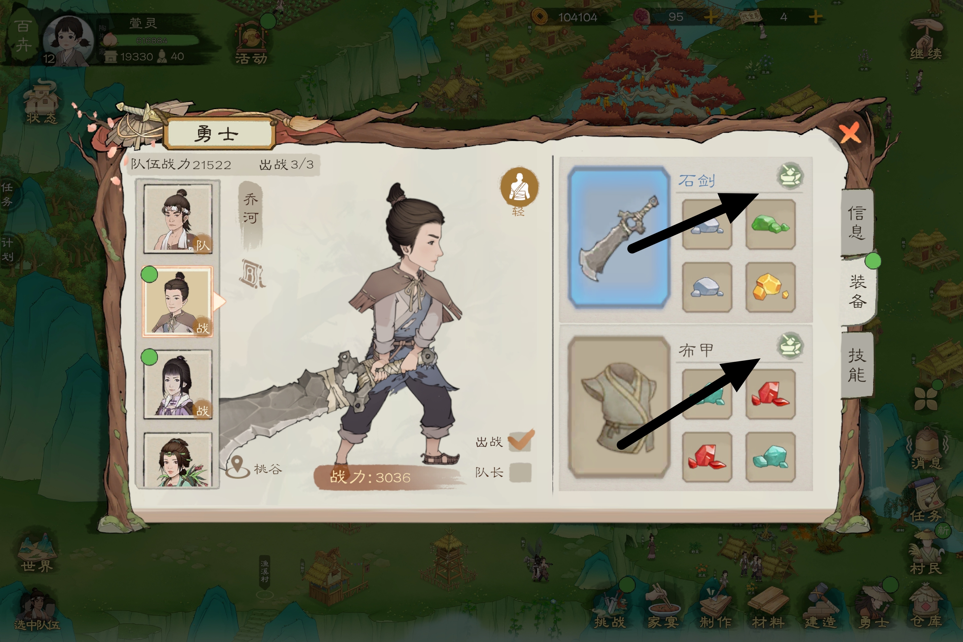 《桃源记2》装备升级方法