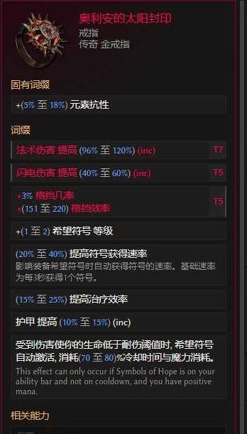 《最后纪元》S2圣骑士多重惩戒Build攻略