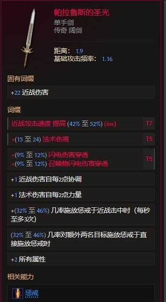 《最后纪元》S2圣骑士多重惩戒Build攻略