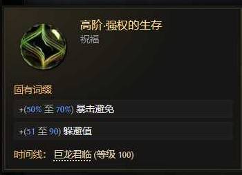 《最后纪元》S2圣骑士多重惩戒Build攻略