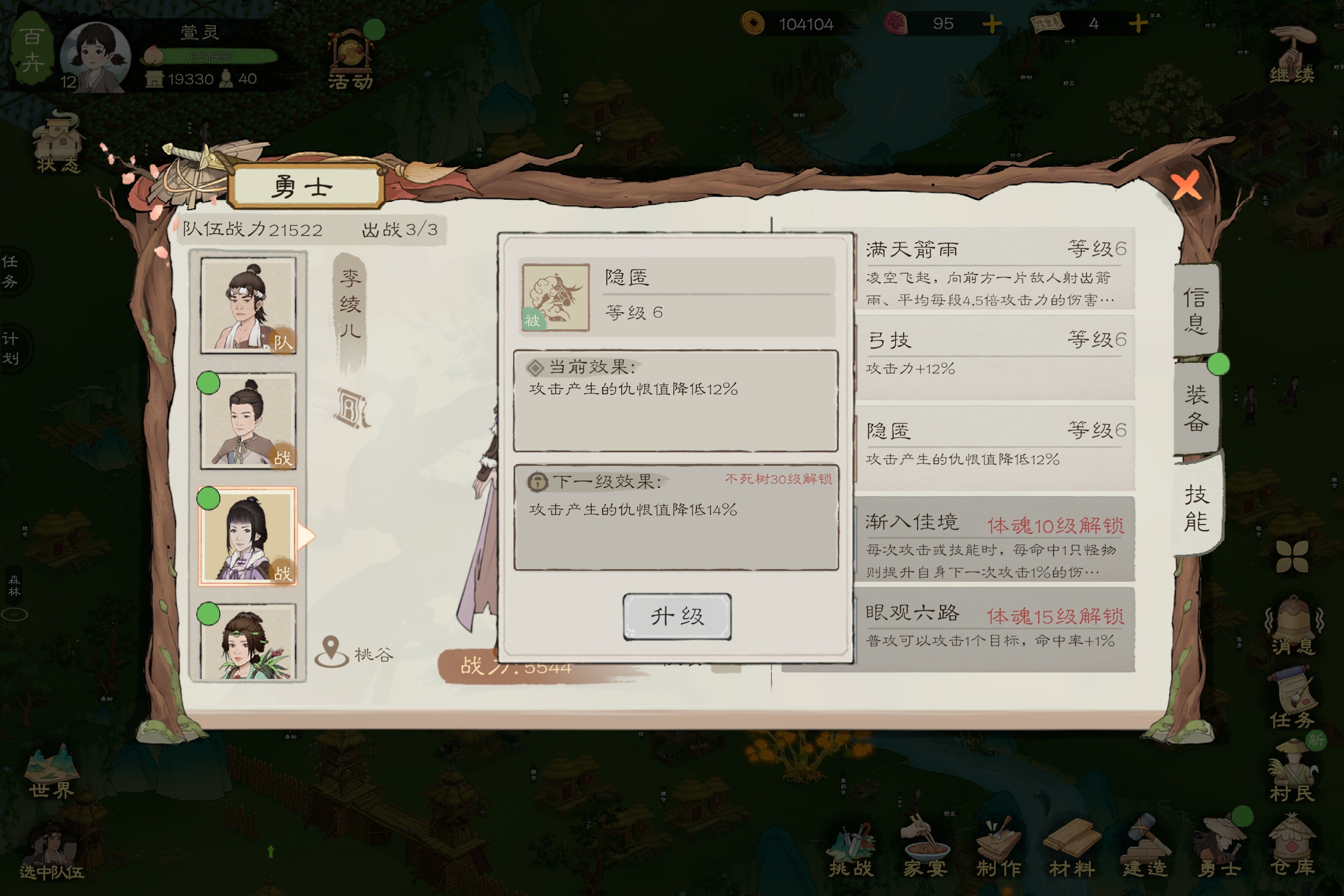 《桃源记2》勇者培养方向
