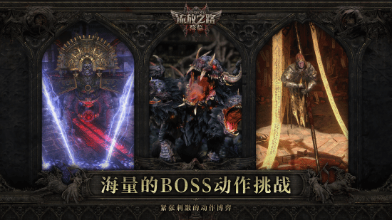 全球霸榜王者《流放之路：降临》国服重磅官宣!先锋测试年内启动