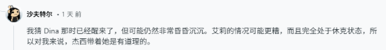 《最后生还者2》剧集穿帮片段：艾莉三人组忘掉了两匹马
