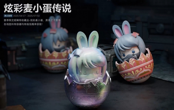 《三角洲行动》麦小蛋位置介绍