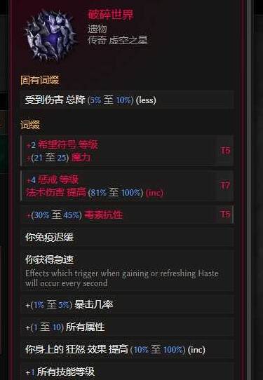 《最后纪元》S2圣骑士多重惩戒Build攻略