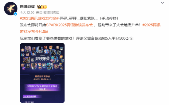 腾讯游戏发布会片单：《影之刃零》、《流放之路：降临》、《胜利女神：新的希望》、《DNF卡赞》、《荒野起源》等豪华阵容