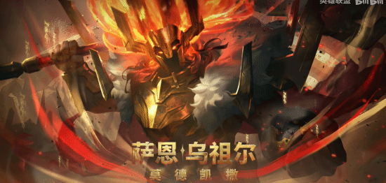 《英雄联盟》圣堂级皮肤“萨恩·乌祖尔”莫德凯撒实机展示：暴君归来！