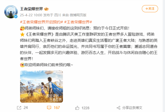 《王者荣耀世界》预约现已开启：将在今晚的腾讯游戏发布会上亮相！
