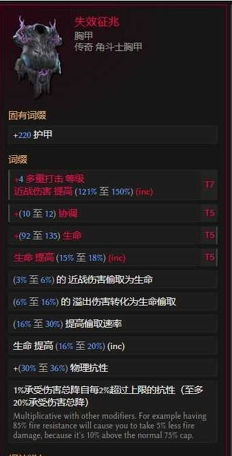 《最后纪元》S2圣骑士多重惩戒Build攻略