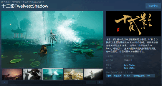 东方暗黑神话！国产硬核动作游戏《十二影》登Steam
