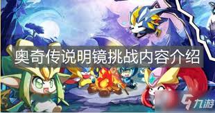 奥奇传说手游念念挑战活动怎么玩