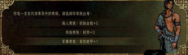《苏丹的游戏》开局携带推荐与四大主要场景解析