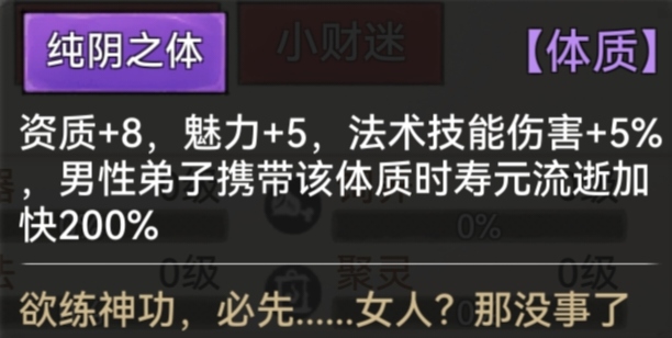 《最强祖师》全体质图鉴一览