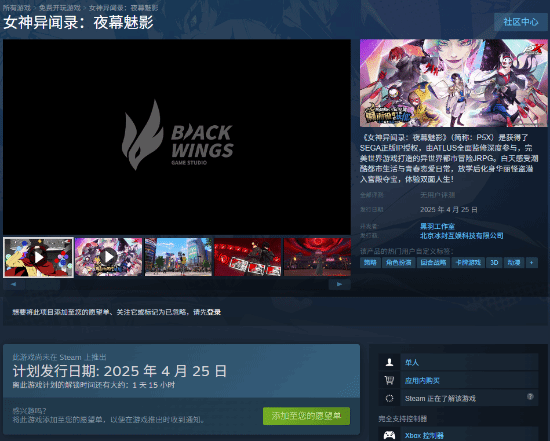 《女神异闻录：夜幕魅影》Steam定档！P系列正统续作