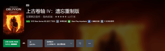 《上古卷轴4：湮灭重制版》PSN评分4.93：97%的玩家给五星好评！