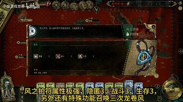 《苏丹的游戏》风之护符获取教程 风之护符怎么获得