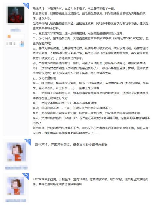 官方汉化质量不佳！《上古卷轴4：湮灭重制版》中文版引玩家吐槽