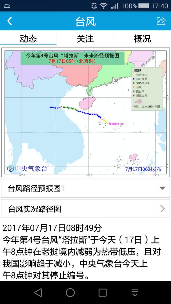 海洋天气APP亮点