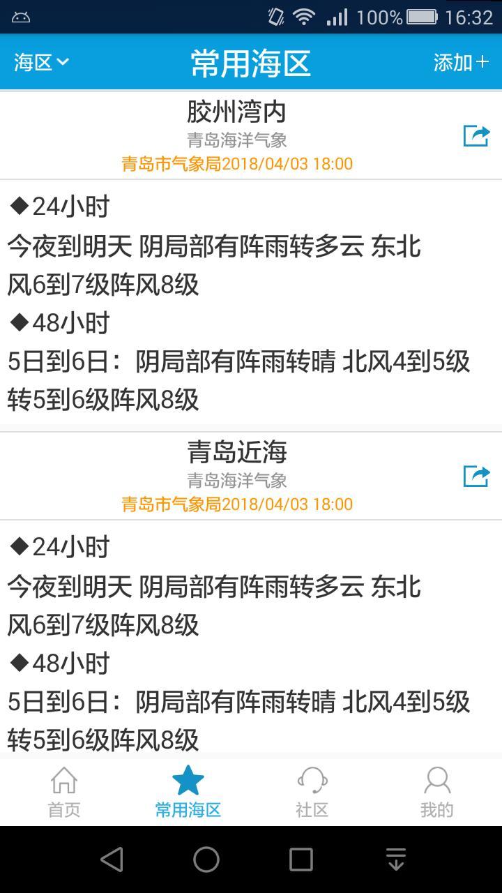 海洋天气APP特色