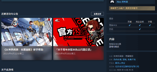 《女神异闻录：夜幕魅影》Steam定档！P系列正统续作