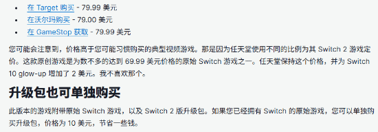 Switch2版《塞尔达传说王国之泪》开启预购：原版实体卡带+升级下载码