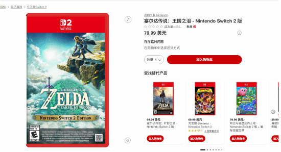 Switch2版《塞尔达传说王国之泪》开启预购：原版实体卡带+升级下载码
