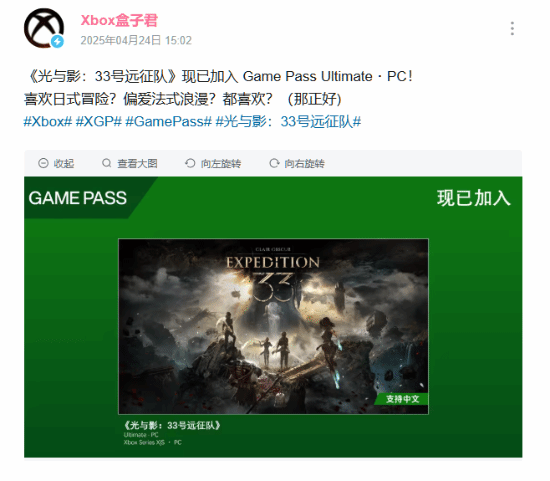 Xbox官方提醒：最强法国JRPG《光与影：33号远征队》现已加入XGP