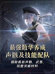 鸣潮2.0刷哪个声骸本