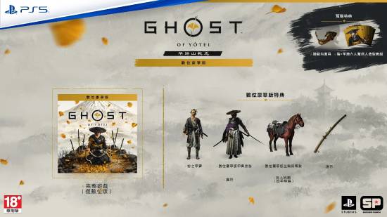 《羊蹄山之魂》港版定价公布！标准版568 豪华版628