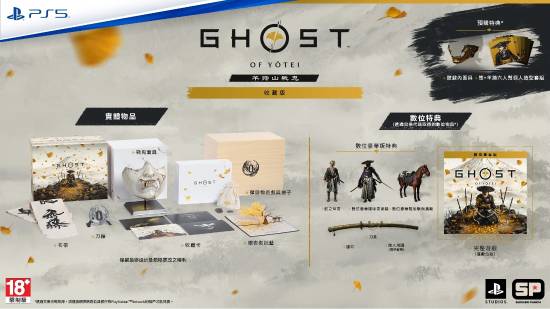 《羊蹄山之魂》港版定价公布！标准版568 豪华版628