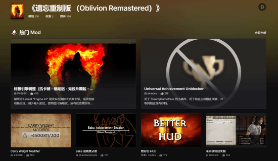N站《上古卷轴4：湮灭重制版》MOD突破200款！玩法类画面类居多