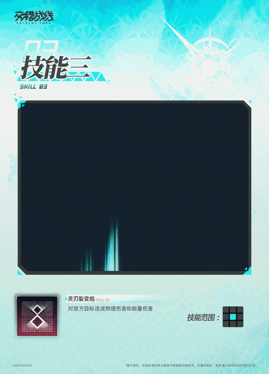 《交错战线》锋流机神介绍
