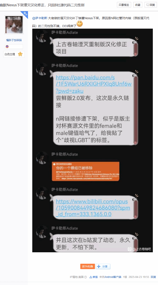 因“歧视LGBT”？国人制作《上古卷轴4：湮灭重制版》汉化修正被下架
