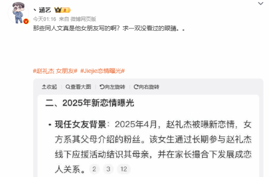 《英雄联盟》S11冠军打野JIEJIE恋情曝光：家里人安排的 还写过他的同人文