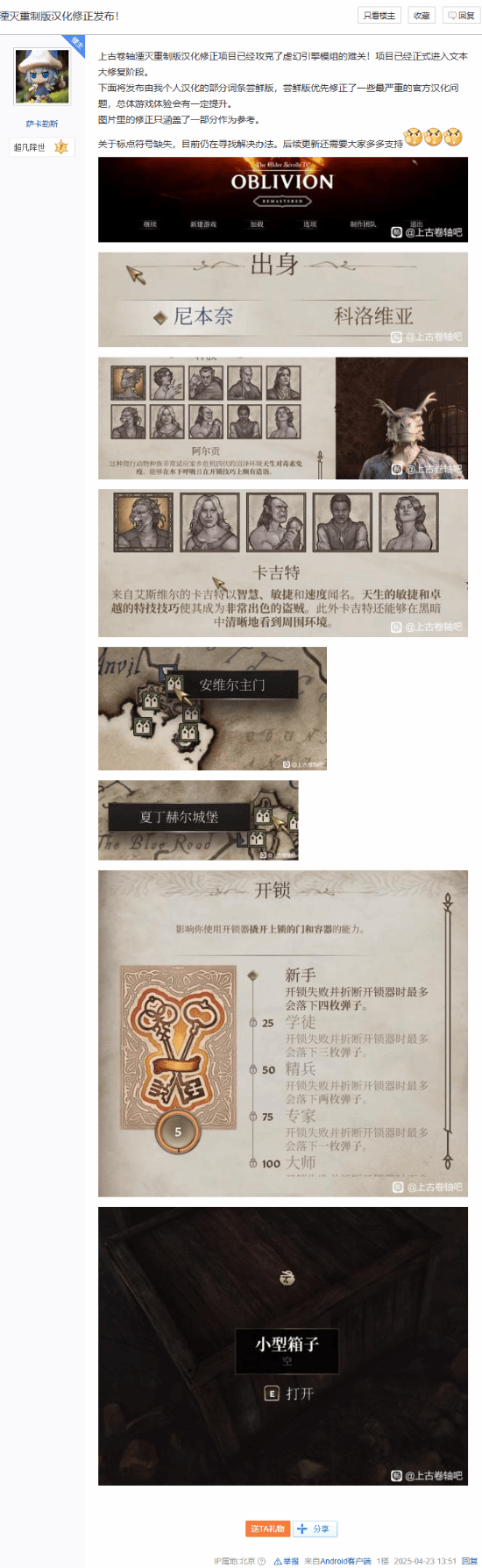 因“歧视LGBT”？国人制作《上古卷轴4：湮灭重制版》汉化修正被下架