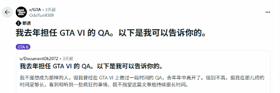 前R星测试人员透露大量《GTA6》相关情报 发售窗口泄露！