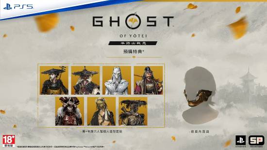 《羊蹄山之魂》港版定价公布！标准版568 豪华版628